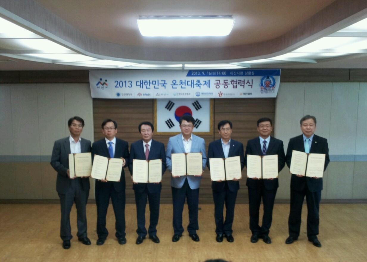 아산 온천대축제 성공개최 협력서 체결