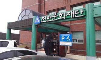천안문화재단, ‘2017 생활문화페스티벌’ 동호회 모집