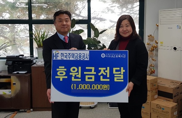 한국주택금융공사 천안지사, 아우내은빛복지관에 후원금 전해