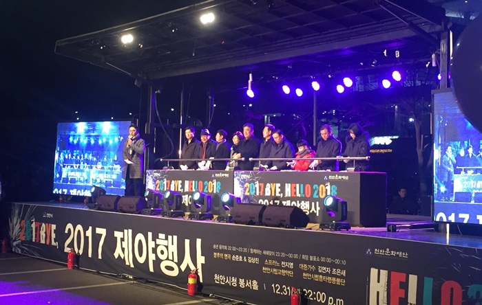 천안시 '2018 제야행사' 31일 봉서홀 일원서 열려