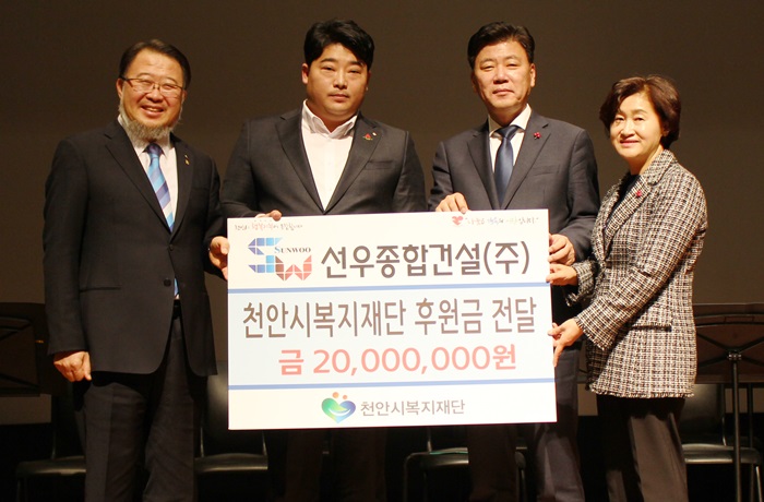 선우종합건설, 취약계층에 후원금 2000만원 '쾌척'