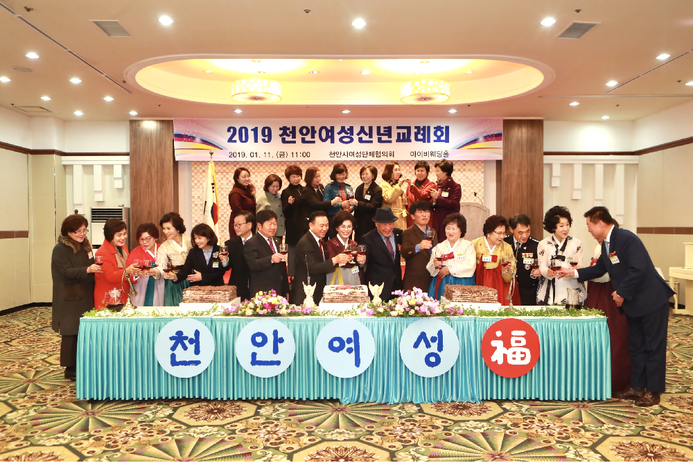 천안시여성단체협의회, 2019 천안여성신년교례회 개최