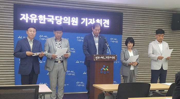 한국당 아산시의원들, 긴급기자회견 이유는?