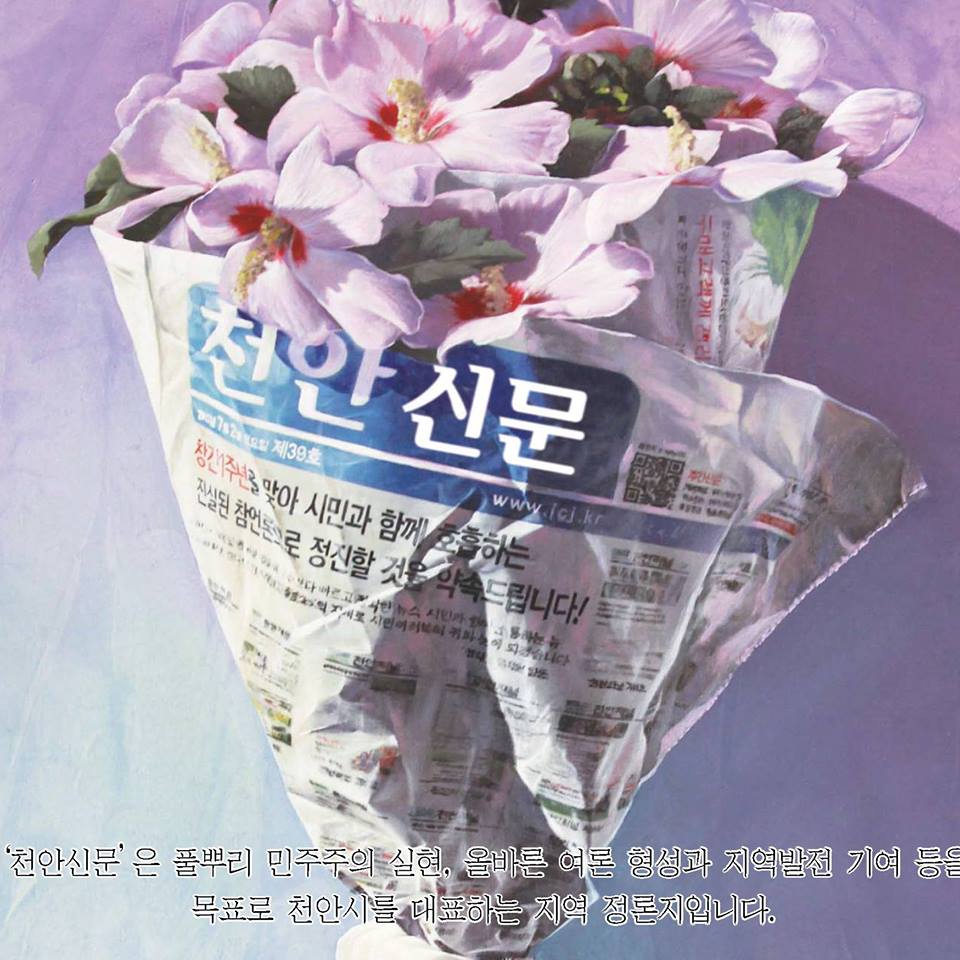 천안신문, 미디어그룹으로 재도약...충남 15개 시‧군 인터넷 신문 전면 오픈 앞둬
