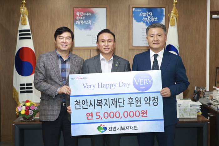 천안웨딩베리 컨벤션, 천안복지재단에 연간 500만원 후원 약정