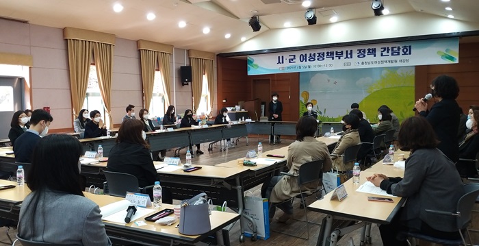 충남여성정책개발원, 15개 시·군 여성정책부서와 정책간담회 개최