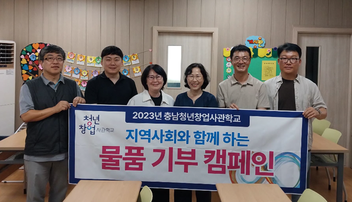 중진공 충남청창사, 지역아동센터에 물품 기부