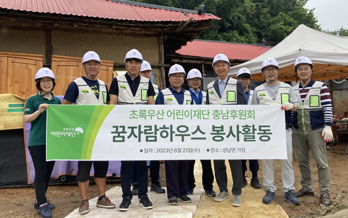 초록우산 충남후원회, '꿈자람하우스' 주거 개보수에 구슬땀
