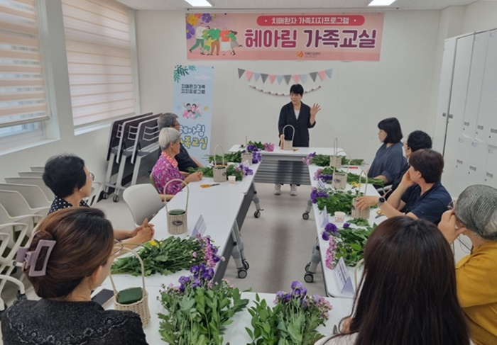 치매환자 가족 위한 '헤아림 가족교실' 개최
