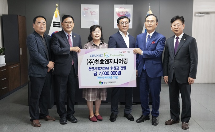 천호엔지니어링, 취약계층 위한 후원금 700만원 전달