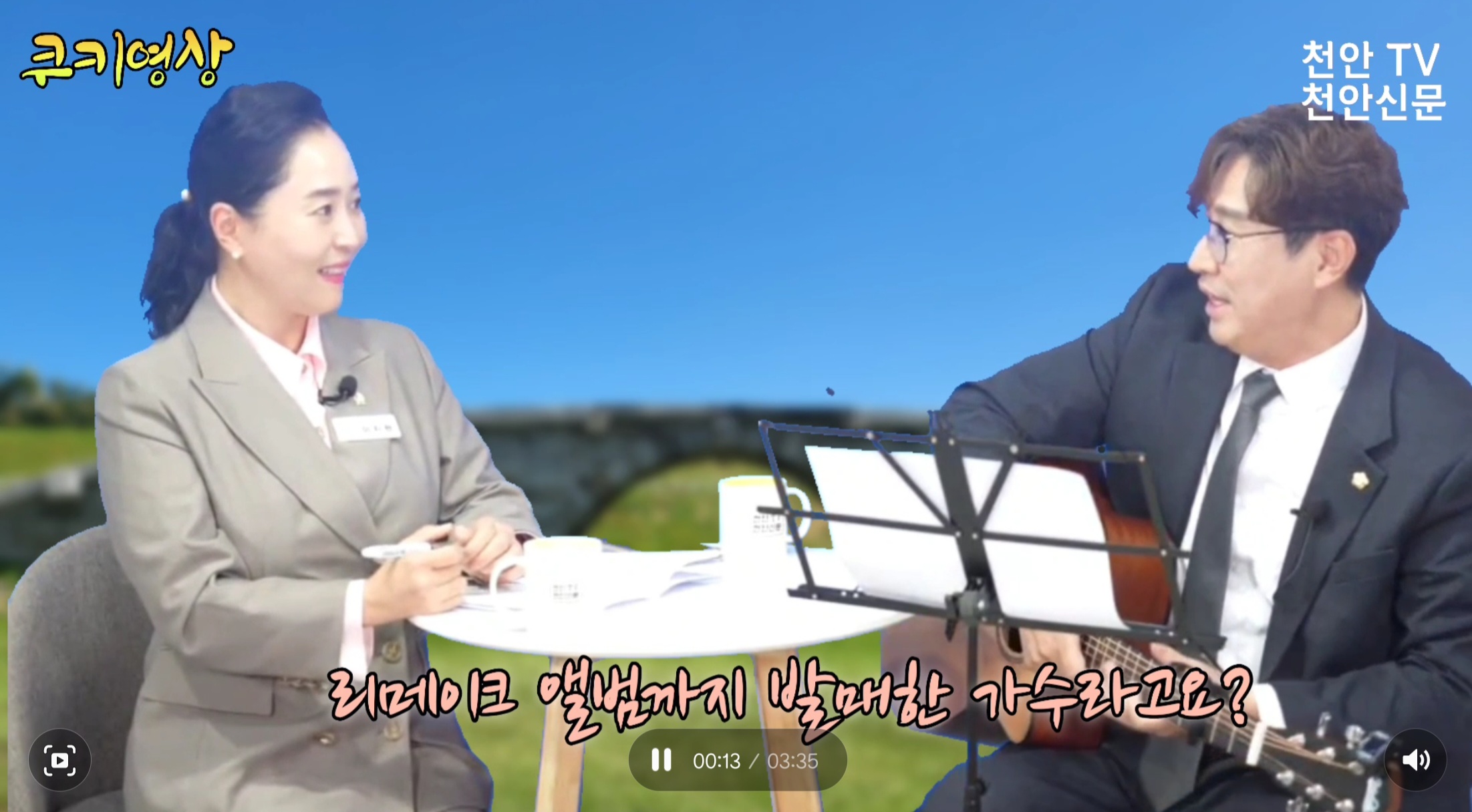 [쿠키영상] 천안시의회 이상구 의원이 부르는 '남남'