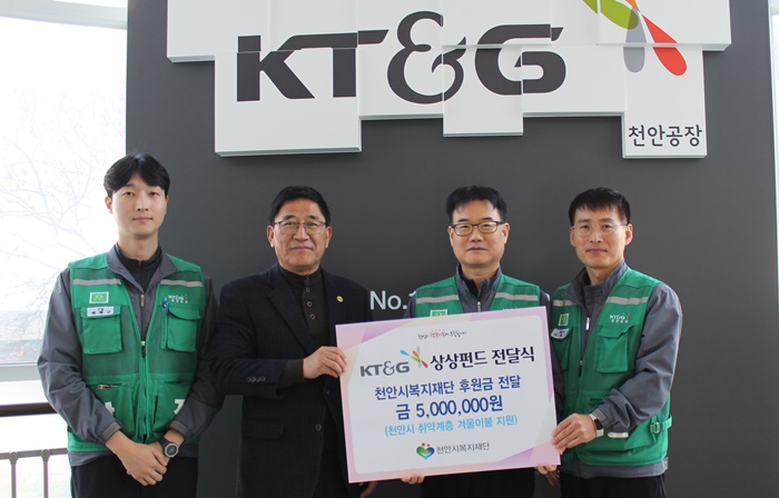 KT&G천안공장, 취약계층 위한 ‘상상펀드’ 성금 기탁