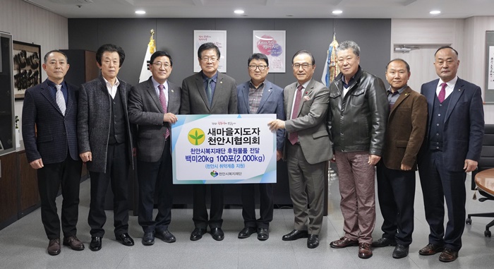 천안시 새마을지도자협의회, 취약계층 위한 쌀 기부
