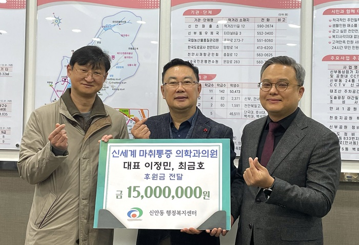 신세계마취통증의학과의원, 신안동 취약계층 위한 성금 1500만원 '쾌척'