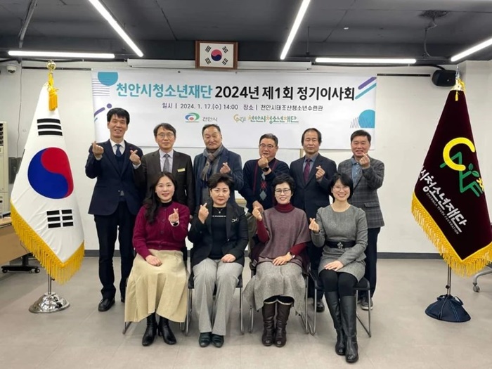 천안시청소년재단, 올해 첫 이사회 개최