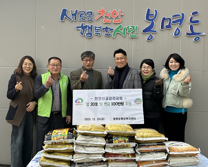 천안선교교회, 봉명동 취약계층 위한 성금·쌀 전달