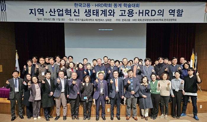 한국고용·HRD학회 '지역·산업혁신 생태계와 고용·HRD의 역할' 학술대회 개최