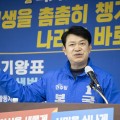 민주당 아산갑 복기왕 예비후보, “불체포특권 내려놓겠다”