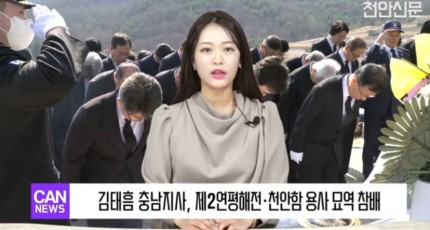 [영상] 김태흠 충남지사, 제2연평해전‧천안함 용사 묘역 참배