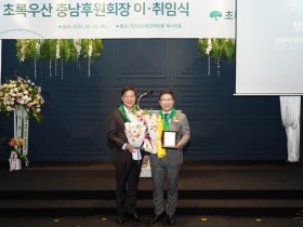 정지표, 제4대 초록우산 충남후원회장 취임
