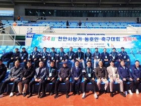 제34회 천안시장기 동호인축구대회 개막…천안시티FC와 협업 ‘눈길’
