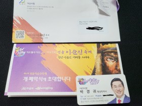 [단독] 아산시, 축제홍보물에 박경귀 아산시장 명함 동봉발송...선관위 조사 나서