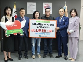 주미유통, '우리아이 수호천사 되어주기' 모금 캠페인 동참