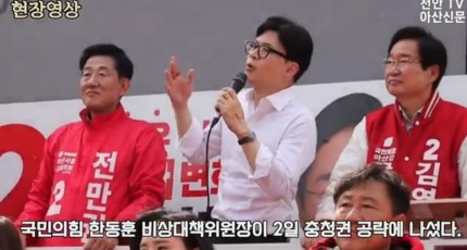[현장영상] 아산 찾은 국민의힘 한동훈 비상대책위원장