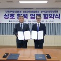 천안과학산업진흥원-강릉과학산업진흥원 업무협약 체결