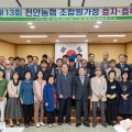 천안농협, 조합원 가정 '효자·효부' 30명 선정