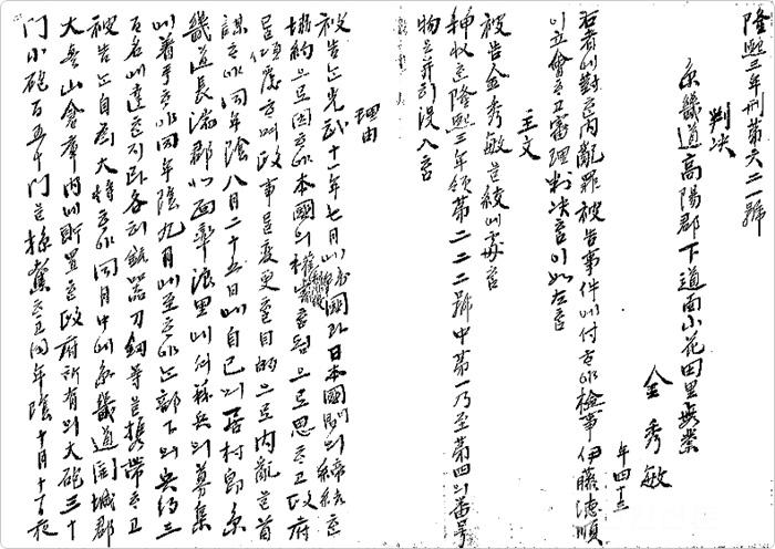 4. 김수민 판결문(1909. 10. 14.).jpg