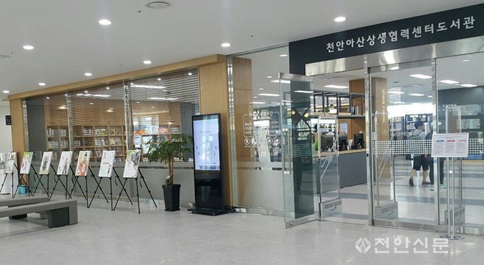 천안아산상생협력센터 도서관 임시개관1.png
