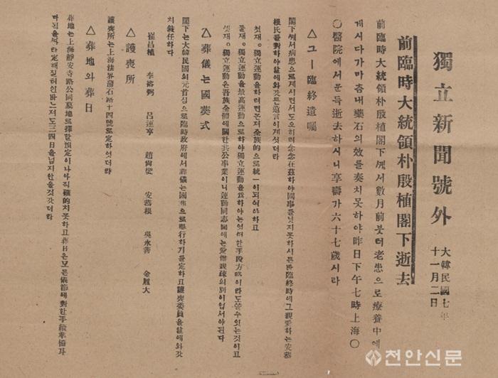 03 박은식 서거 소식과 유언을 전한 독립신문 호외_1925.11.2.jpg
